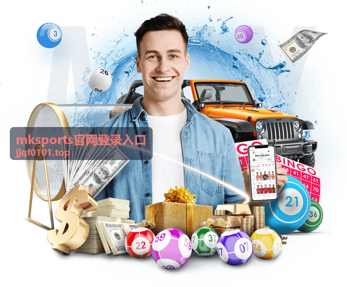 mksports官网登录入口通道状态说明封面